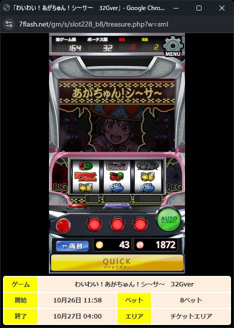通常に転落・・・ わいわい!あがちゅん!シ~サ~ 32Gver