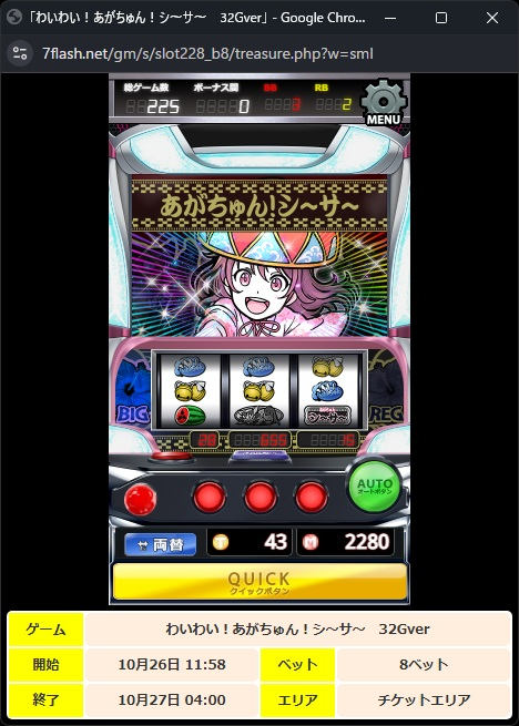 BB上乗せ発生! わいわい!あがちゅん!シ~サ~ 32Gver