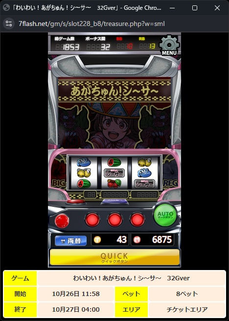 6,000枚over! わいわい!あがちゅん!シ~サ~ 32Gver