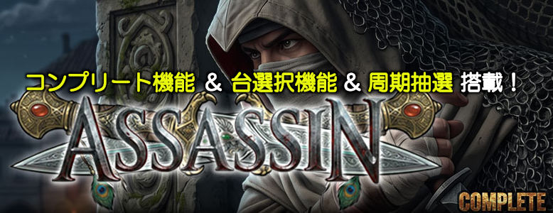 ASSASSIN