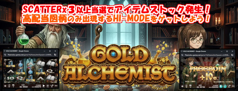 GOLD ALCHEMIST