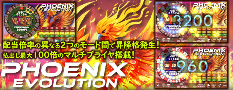 PHOENIX EVOLUTION