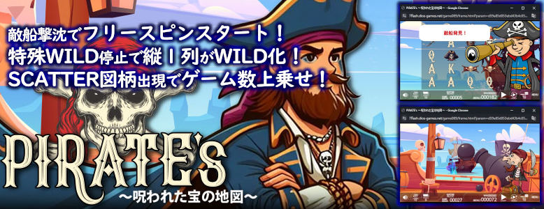 PIRATE's ～呪われた宝の地図～