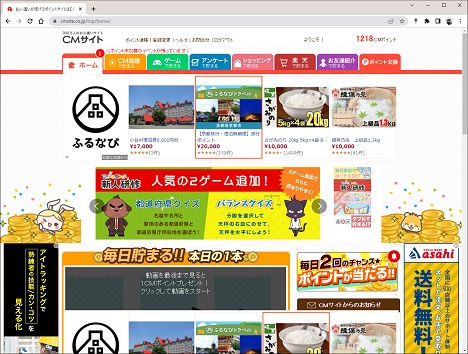 ポイントサイト「CMサイト」