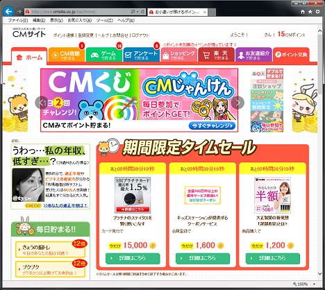 CMサイト