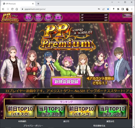 PPPremium