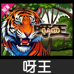 呀王 ～GAOO～