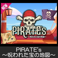 PIRATE's ～呪われた宝の地図～