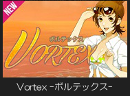 Vortex -ボルテックス-